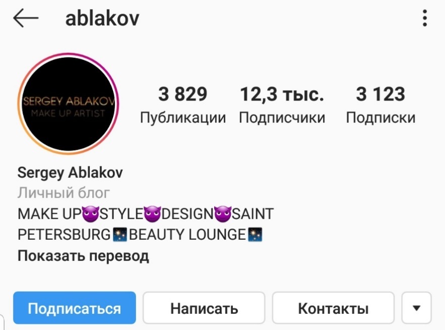 Я – Апостол красоты! Как взорвать Instagram в бьюти-сфере и не только - _18.jpg