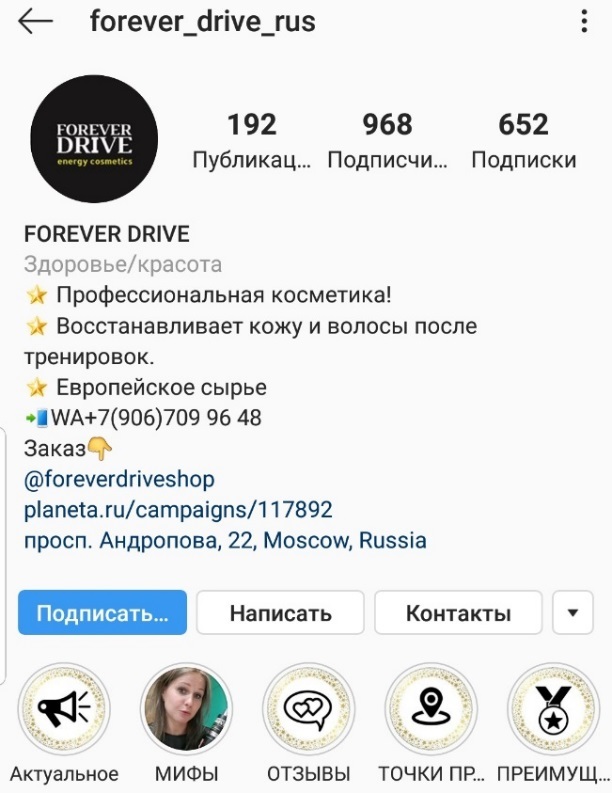 Я – Апостол красоты! Как взорвать Instagram в бьюти-сфере и не только - _36.jpg