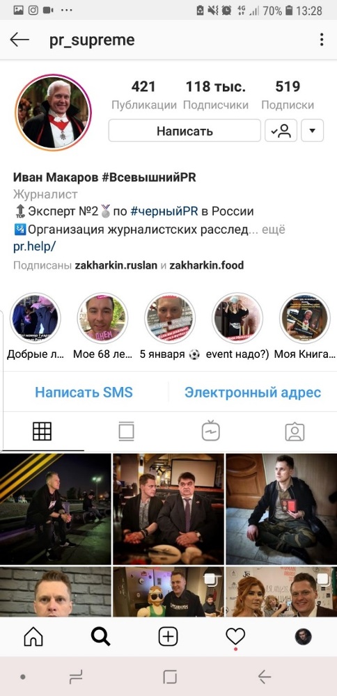 Я – Апостол красоты! Как взорвать Instagram в бьюти-сфере и не только - _38.jpg