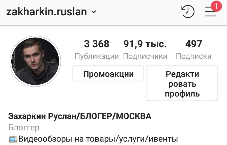 Я – Апостол красоты! Как взорвать Instagram в бьюти-сфере и не только - _13.jpg