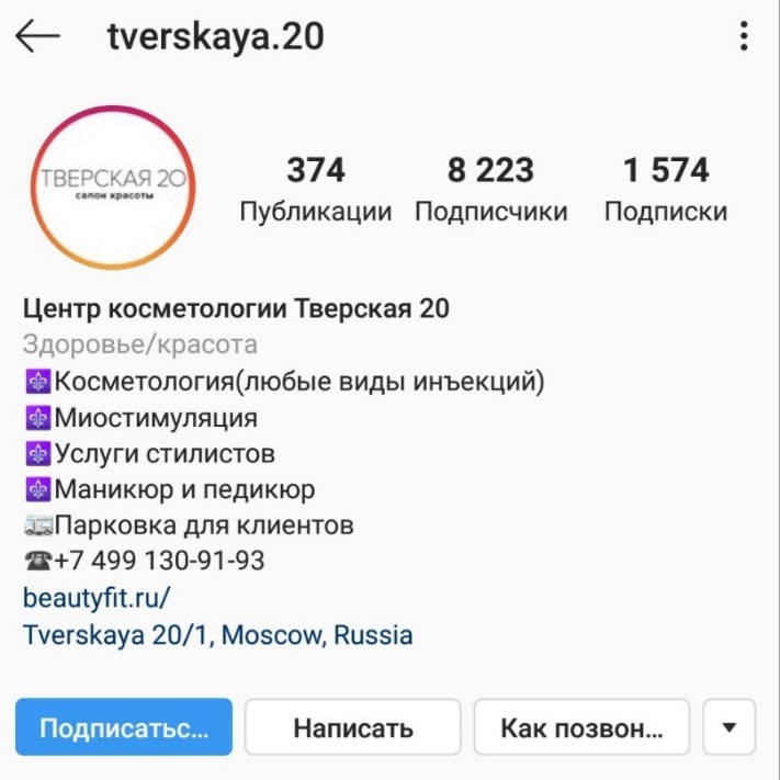 Я – Апостол красоты! Как взорвать Instagram в бьюти-сфере и не только - _17.jpg