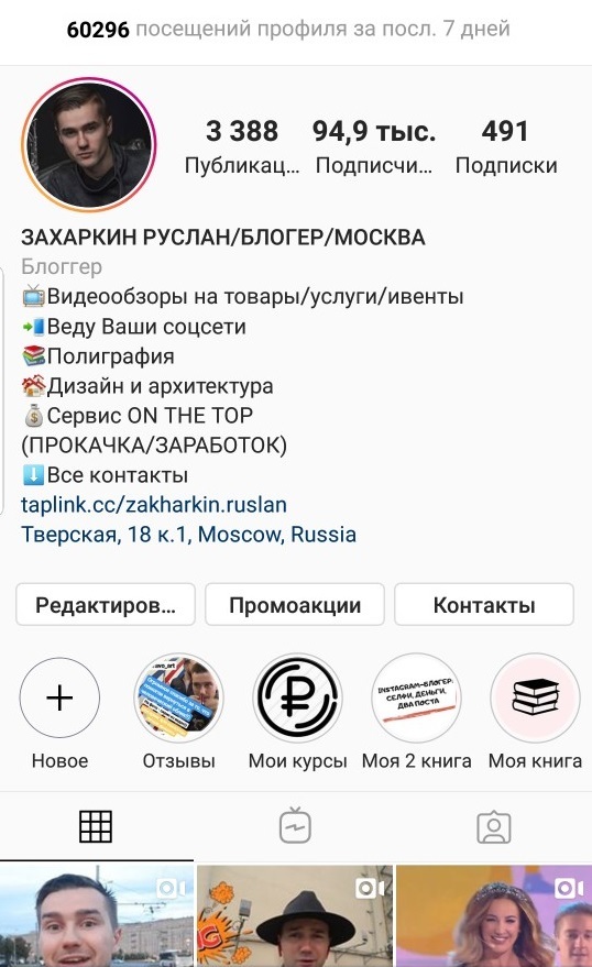 Я – Апостол красоты! Как взорвать Instagram в бьюти-сфере и не только - _39.jpg