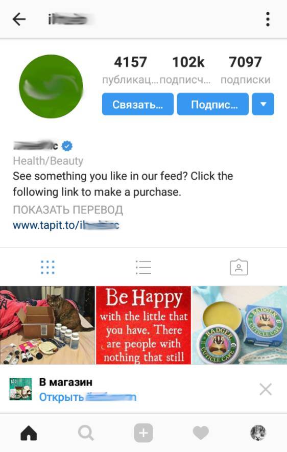 Я – Апостол красоты! Как взорвать Instagram в бьюти-сфере и не только - _54.jpg