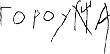 История происхождения русов и славян - i_078.png