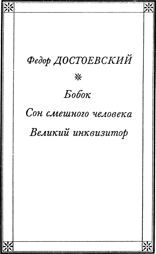 Призраки<br />(Русская фантастическая проза второй половины XIX века) - i_021.png