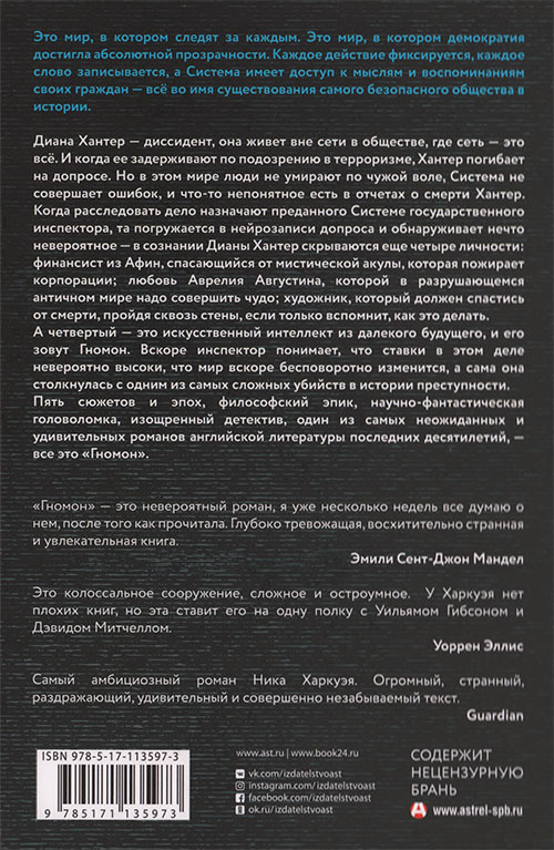 Гномон - cover_back.jpg