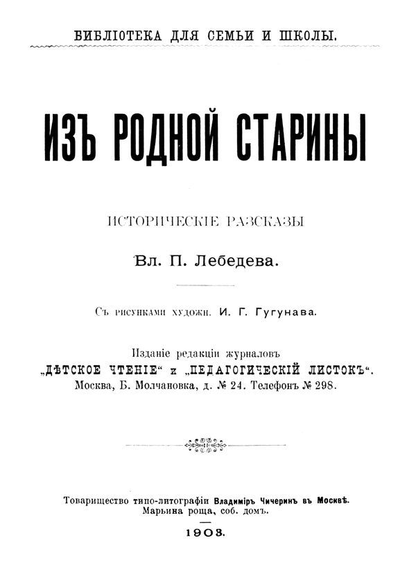 Из родной старины<br />(Исторические рассказы. Совр. Орф.) - i_001.jpg