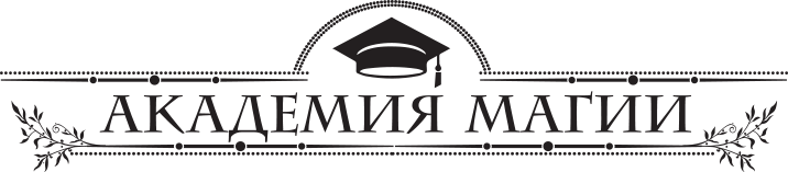 Школа темных. Избранница грозы - i_001.png