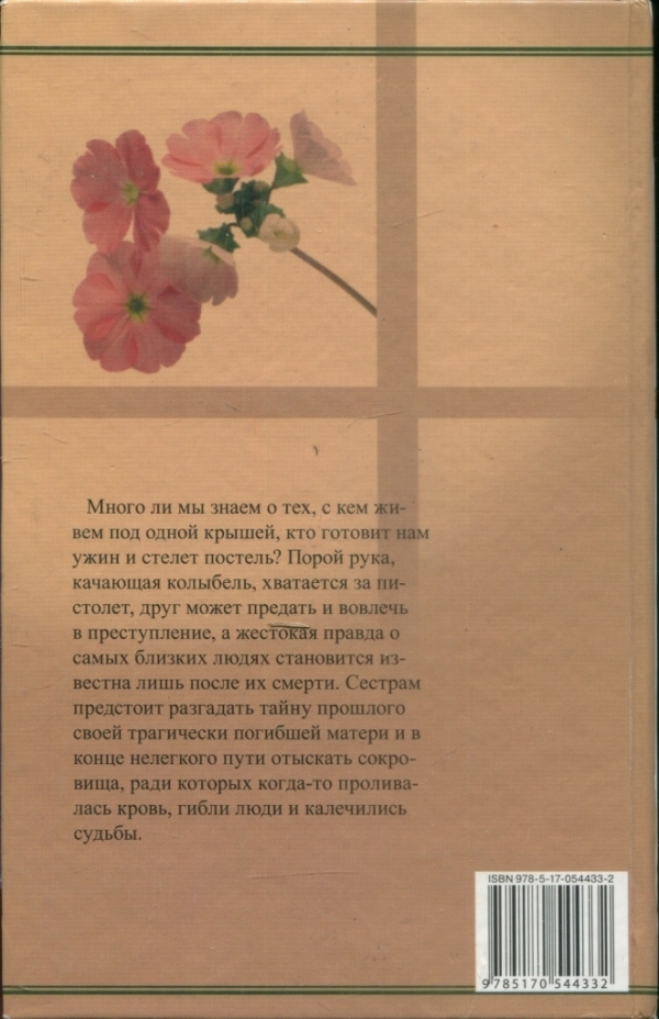 Тайна трех подруг - i_002.jpg