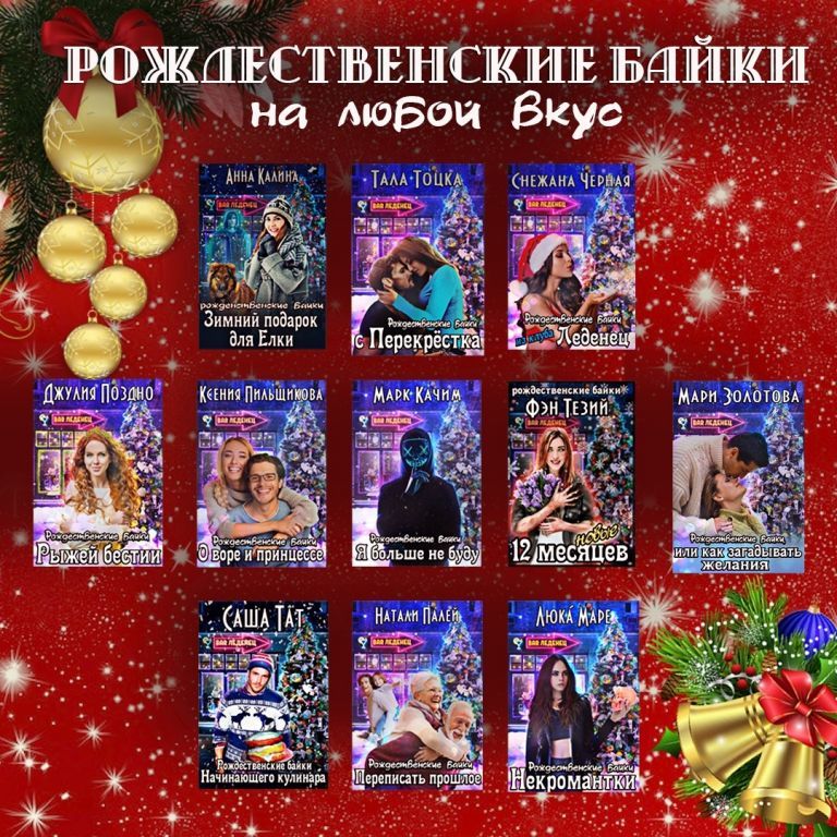 Новые двенадцать месяцев (СИ) - _1.jpg