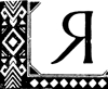 Цветы Эльби<br />(Рассказы, сказки, легенды) - i_033.png