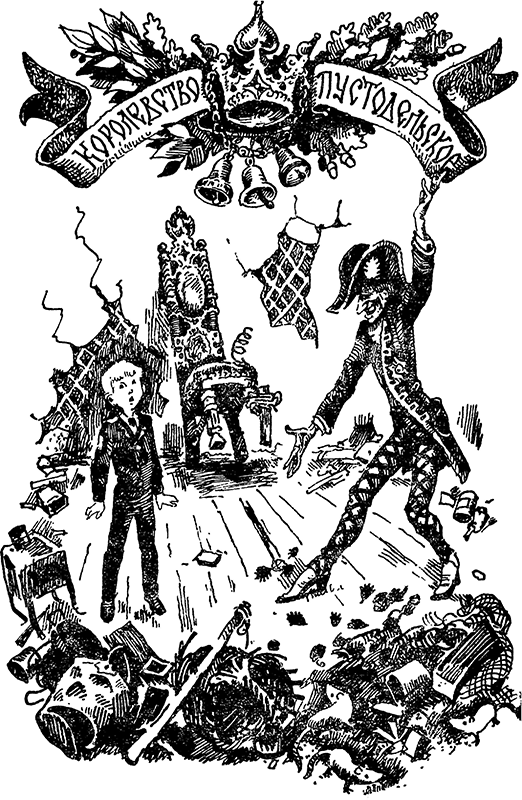 Рыцари и львы<br />(Рассказы и сказка) - i_015.png
