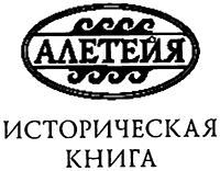 Занимательные истории об истории - i_001.png