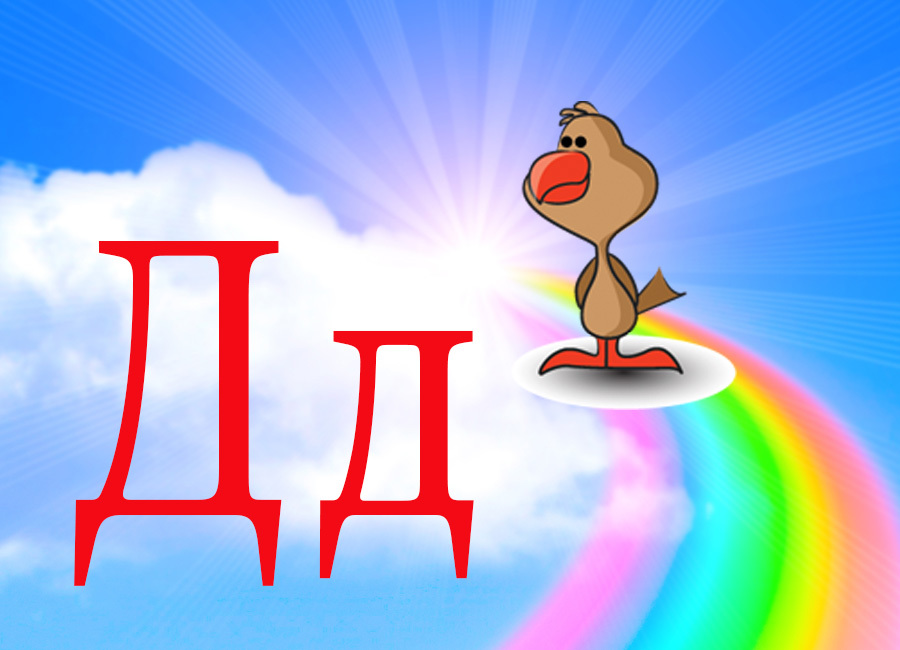 Весёлая азбука. Обучающие стихи для малышей - _4.jpg
