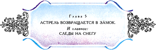 Астрель и Хранитель Леса<br />(Повесть-сказка) - i_011.png