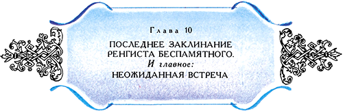Астрель и Хранитель Леса<br />(Повесть-сказка) - i_021.png