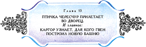 Астрель и Хранитель Леса<br />(Повесть-сказка) - i_028.png