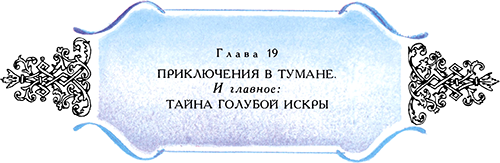 Астрель и Хранитель Леса<br />(Повесть-сказка) - i_040.png