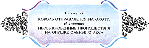 Астрель и Хранитель Леса<br />(Повесть-сказка) - i_054.png
