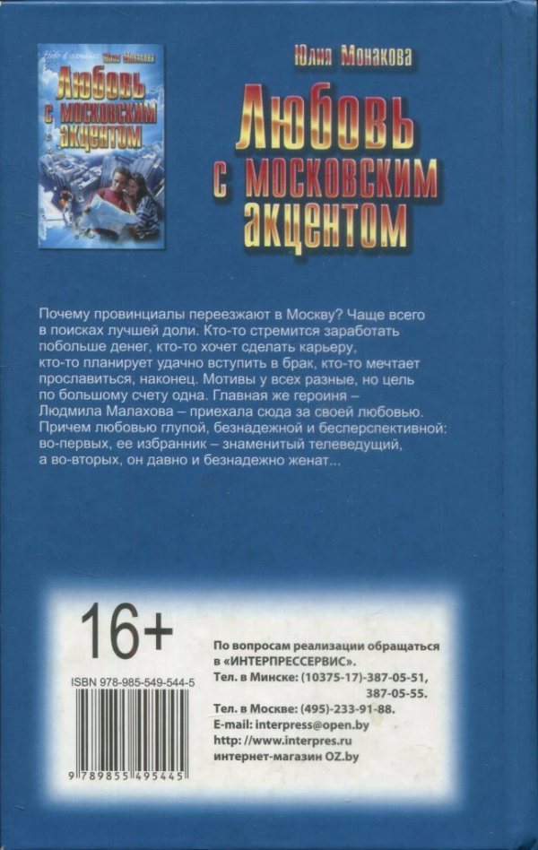 Любовь с московским акцентом - i_002.jpg