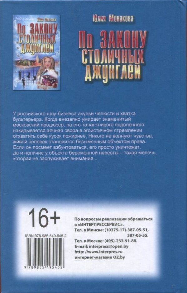 По закону столичных джунглей - i_002.jpg