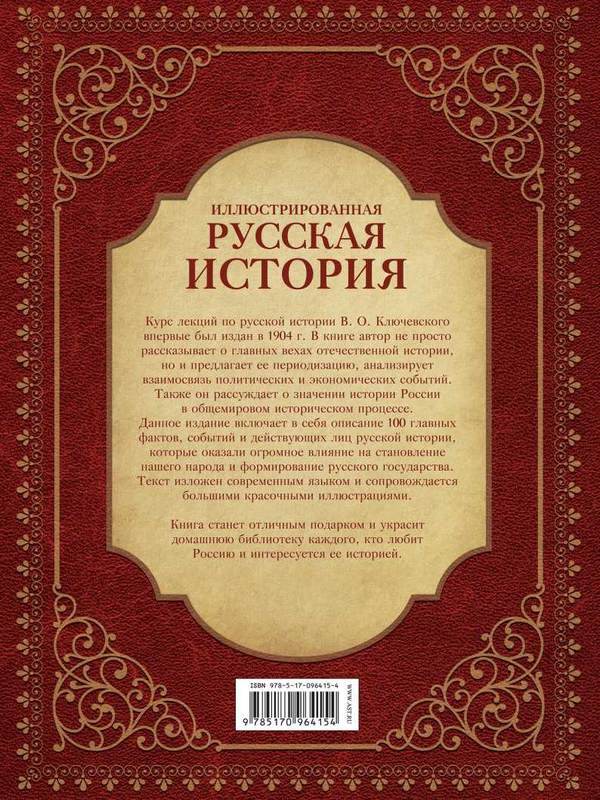 Иллюстрированная русская история - i_380.jpg