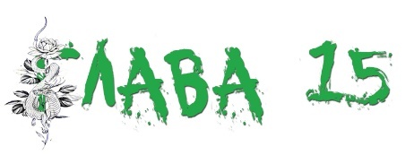 Алек (ЛП) - img_18