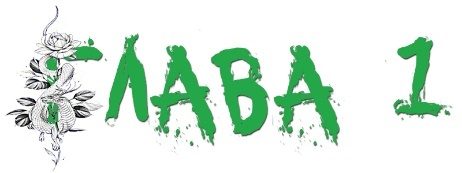 Алек (ЛП) - img_3
