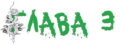 Алек (ЛП) - img_5
