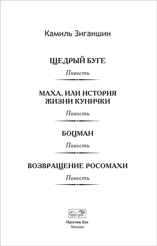 Возвращение росомахи<br />(Повести) - i_002.jpg