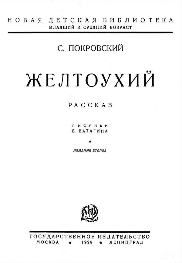 Желтоухий<br />(Рассказ) - i_001.jpg