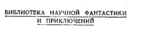 Сборник "Лучшее". Компиляция. Книги 1-9 - i_067.png