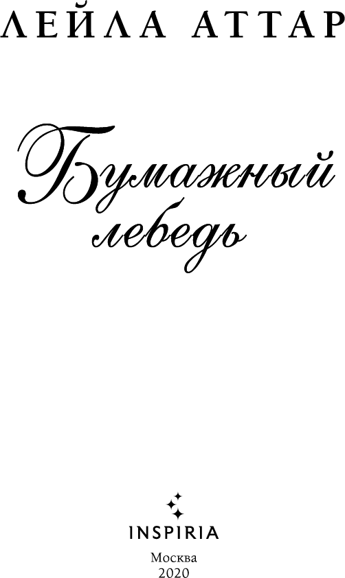 Бумажный лебедь - i_003.png