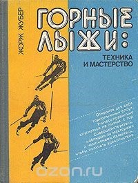 От плуга к дугам, или Горные лыжи глазами инструктора - _2.jpg