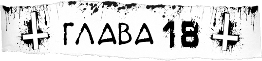 Дикари (ЛП) - img_19