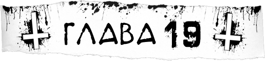 Дикари (ЛП) - img_20
