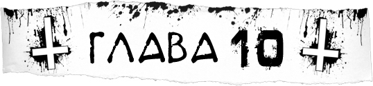 Дикари (ЛП) - img_11