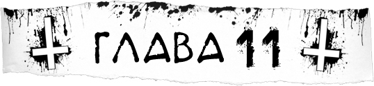 Дикари (ЛП) - img_12