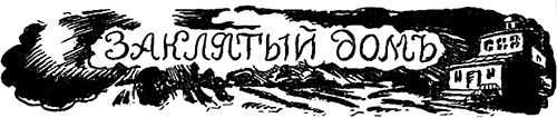 Дар Астарты: Фантастика. Ужасы. Мистика (Большая книга) - _34.png