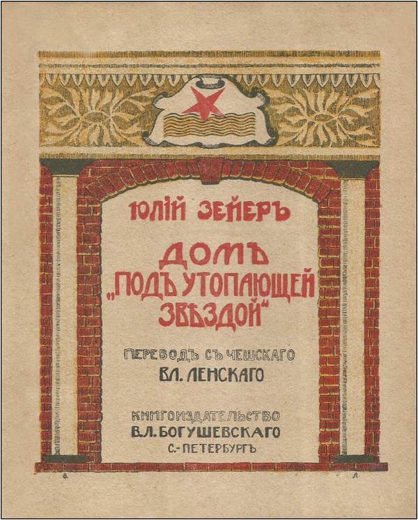 Дом под утопающей звездой - i_004.jpg