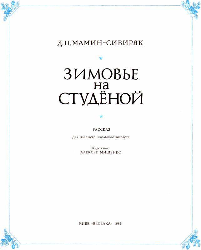 Зимовье на Студеной - i_002.jpg