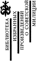 Жестокость. Испытательный срок. Последняя кража - i_001.png