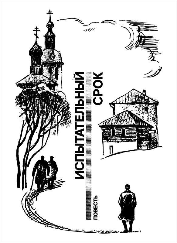 Жестокость. Испытательный срок. Последняя кража - i_014.jpg