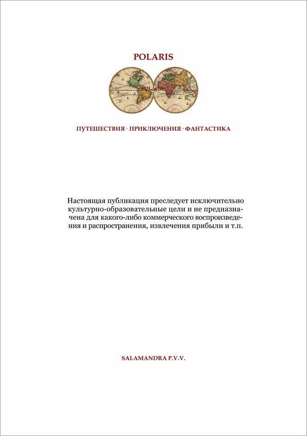 Мраморное поместье<br />(Русский оккультный роман. Том XIII) - i_005.jpg