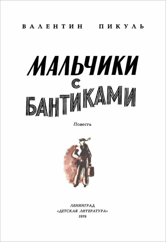 Мальчики с бантиками - i_004.jpg