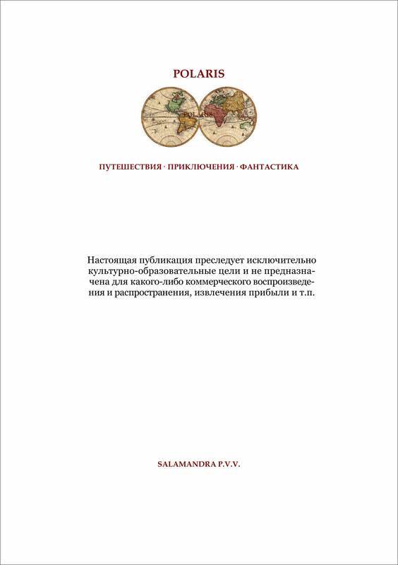 Первая схватка<br />(Советская авантюрно-фантастическая проза 1920-х гг. Т. XXХI) - i_006.jpg
