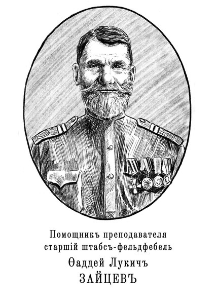 Александровскiе кадеты (СИ) - img_27.jpg