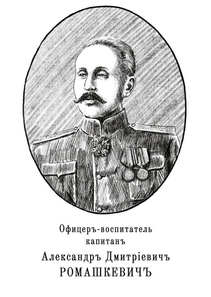 Александровскiе кадеты (СИ) - img_35.jpg