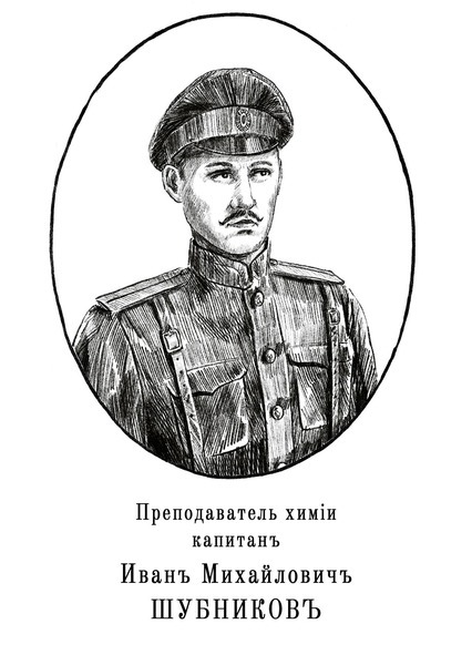 Александровскiе кадеты (СИ) - img_51.jpg