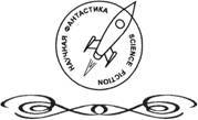 Бомба времени - doc2fb_image_02000017.jpg